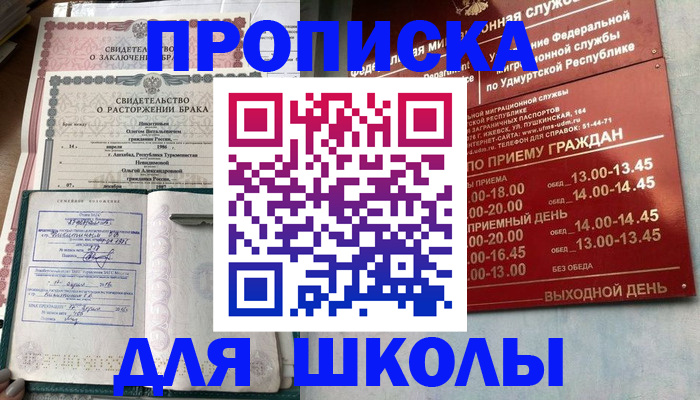 временная регистрация для школы в Кулебаки