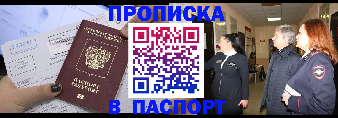 купить прописку в Кулебаки