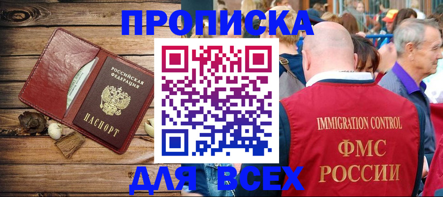 прописка штамп в Кулебаки